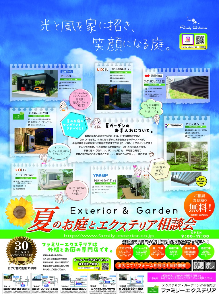 2021夏　7月　新聞広告紙面